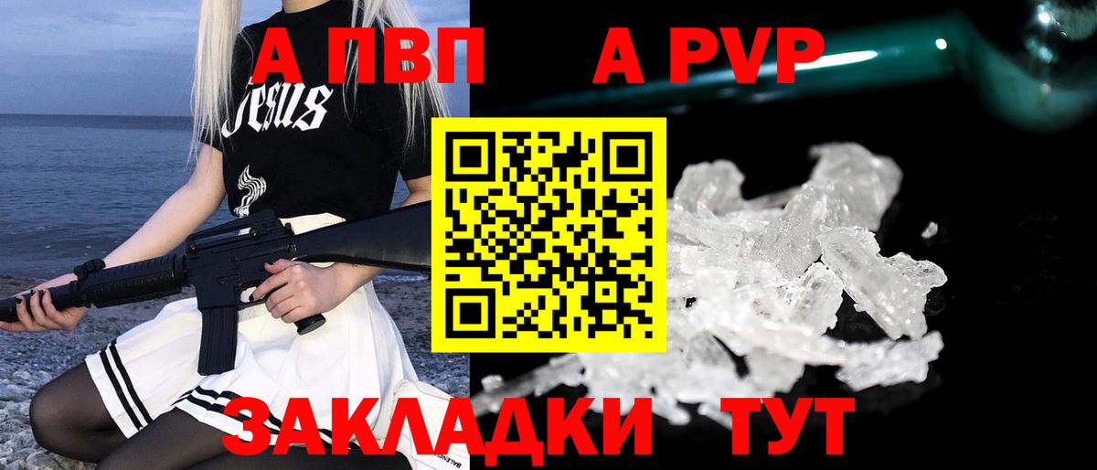 Карачаевск  Альфа ПВП мука  Вход с VPN  Альфа ПВП Crystall 