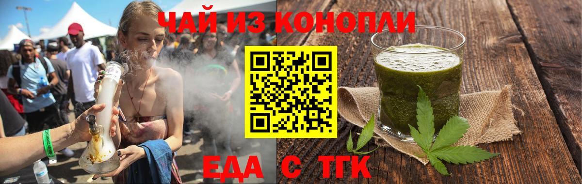 Еда ТГК марихуана Карачаевск