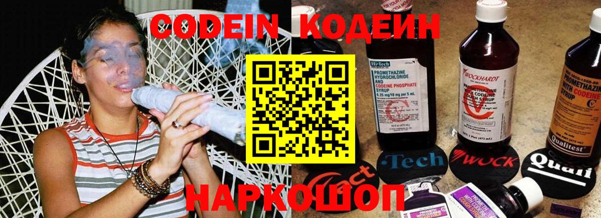 Карачаевск  Codein напиток Lean (лин)  Вход с VPN 